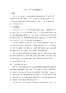 文昌油田FPSO培训手册_仪表