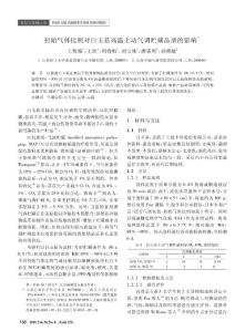 初始气体比例对白玉菇高温主动气调贮藏品质的影响