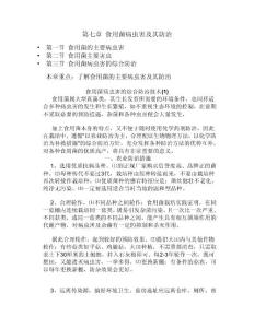 第七章 食用菌病虫害及其防治