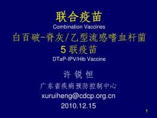 联合疫苗,白百破-灭活脊,乙型流感嗜血杆菌5联疫苗(2010.12.15 - 联合疫苗