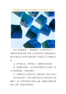 回忆我们曾经疯狂的电脑输入法发展简史 组图