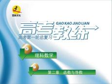 2011届高三数学第一轮复习（高考教练）理科数学--考点14二次函数