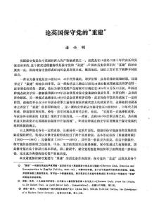 论英国保守党的“重建”