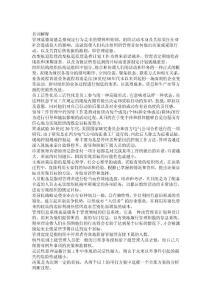 自考 管理学原理 复习资料