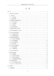 电子万年历毕业设计（打印稿）