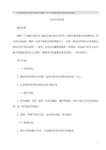 北师大版课标初中数学八年级上《生活中的平移》教学设计