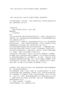 《鲁迅：深刻与伟大的另一面是平和》备课资料(人教版高二选修备课资料)
