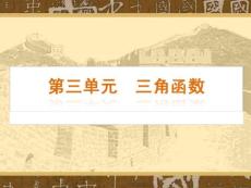 《函数y=Asin(w x+j)的图像与性质》新课程高三一轮复习课件