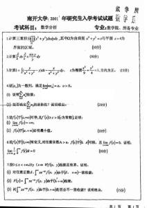 【考研精品资料】南开大学2001年硕士入学考试试题-数学分析