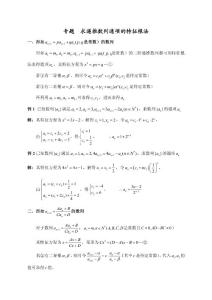 竞赛专题求递推数列通项的特征根法