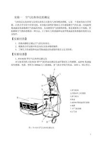 空气比热容比的测定