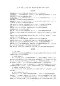 自考 管理学原理 考前各题型重点复习资料