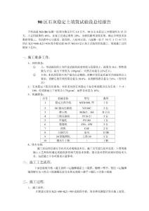 90区石灰稳定土填筑试验段总结