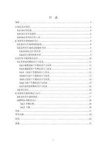 基于FPGA的多功能波形发生器的设计与实现