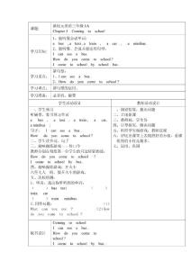 新纪元英语三年级1A 教案Chapter 5