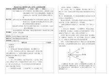 邵家初中初三数学第九册上册第一章新授课教案