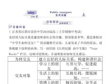 2011湖南高考英语一轮复习：模块七 Unit 4  Public transport公共交通