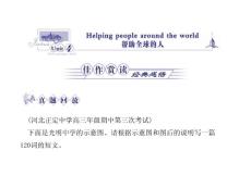 2011湖南高考英语一轮复习：模块六 Unit 4  Helping people around the world帮助全球