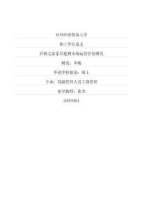 居然之家家居建材市场运营管理研究