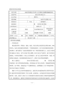 长毛兔环评报告表