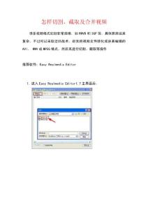 怎样切割、截取及合并视频