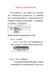 怎样在Word中高效选择录入表格