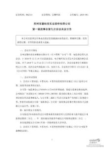 宝馨科技：第一届监事会第九次会议决议公告