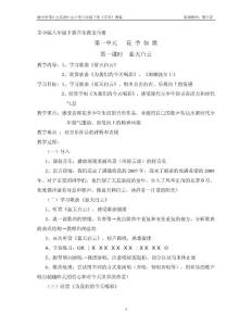 苏教版八年级下册音乐全套教案