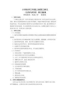 小学科学三年级上册第三单元