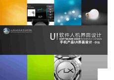 UI软件人机界面设计 手机产品UI界面设计