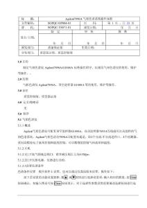 Agilent7890A气相色谱仪操作规程