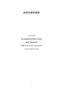 新闻传播学教案