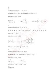 姜建国《信号与系统分析基础》  习题答案 2