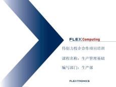 精益生产推行方案(伟创力经典内含很多表格)