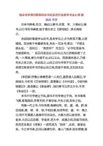 钱泳书学萧衍蔡希综法书论及历代名家学书法心得 图