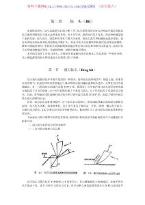 第二章    钻  头（Bit）