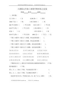 五年级数学上册期末试卷