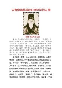 宋曹索靖蔡邕欧阳修论学书法 图