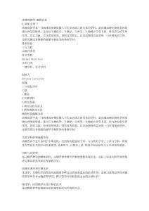 动物营养学