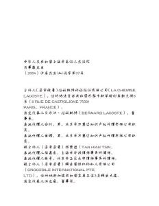 案例（2004）沪高民三(知)终字第97号