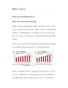POCT 行业报告