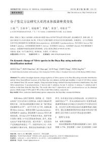 分子鉴定方法研究大亚湾水体弧菌种类变化
