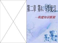 七年级科学上册 第二章第四五节复习课件 浙教版