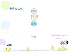 八年级物理4.2《熔化和凝固》课件人教版