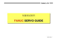 伺服调试软件FANUC SERVO GUIDE