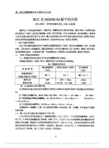 PCB之HDI技术的应用和要求