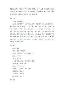 水浒传董平简介