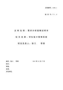 【课程设计】学生饭卡管理系统需求分析规格说明书
