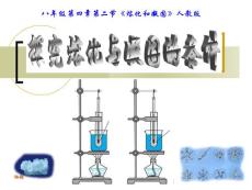 人教课标版八年级物理上册第四章 物态变化全章课件-熔化和凝固