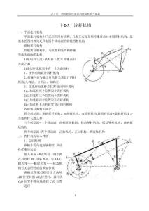 第2章__机械系统2